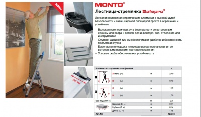 Стремянка алюминиевая KRAUSE Safepro 2 ст.